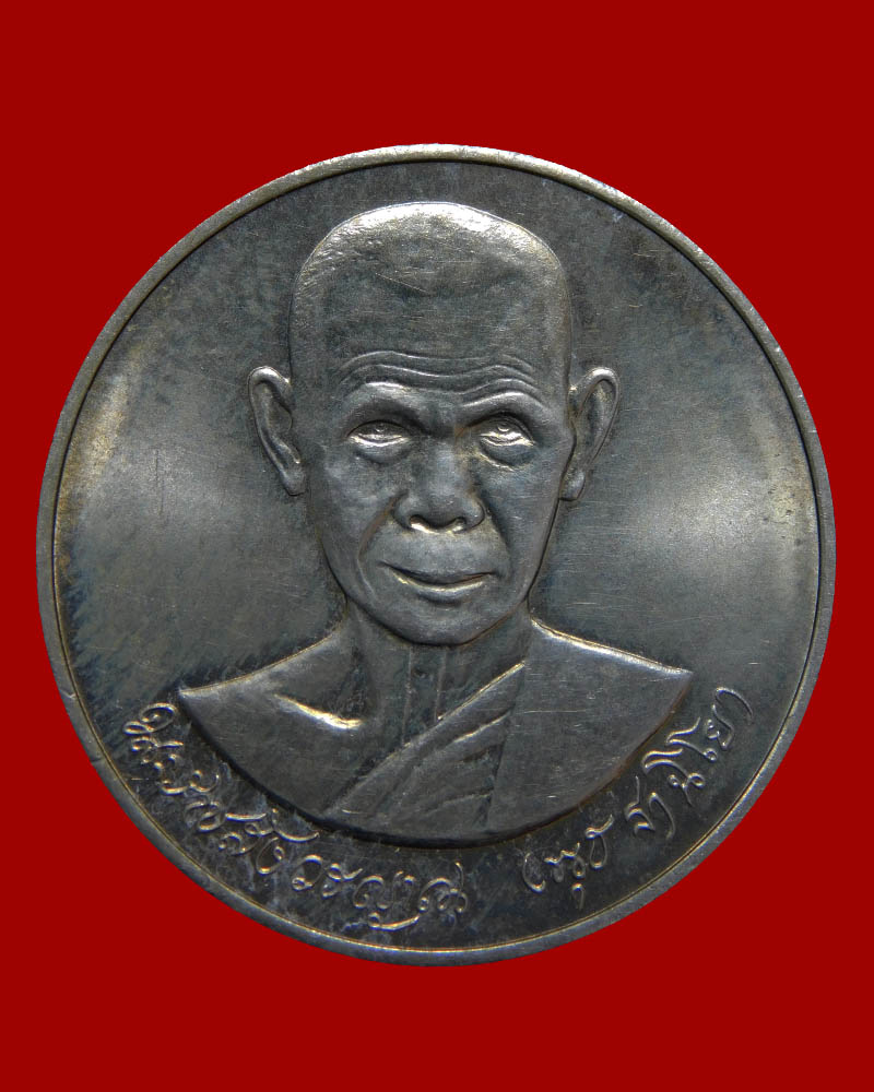 เหรียญหลวงพ่อพุธ วัดป่าสาลวัน