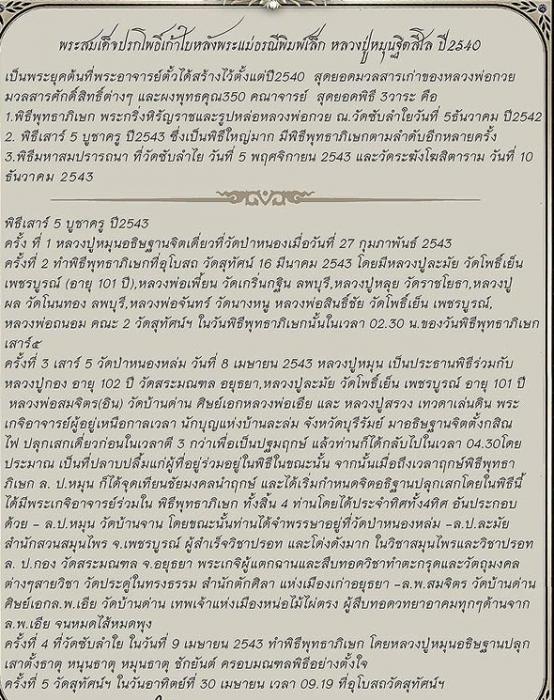 พระสมเด็จปรกโพธิ์ ๙ ใบ หลวงปู่หมุน เนื้อผงพุทธคุณพระเกจิ ๓๕๐