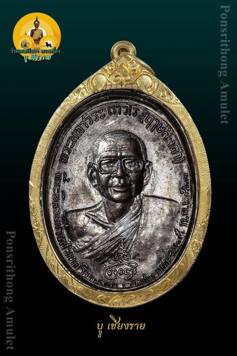 เหรียญหลวงพ่อฤาษีลิงดำ หลังท้าวเวสสุวรรณ วัดท่าซุง ปี21 บล็อ