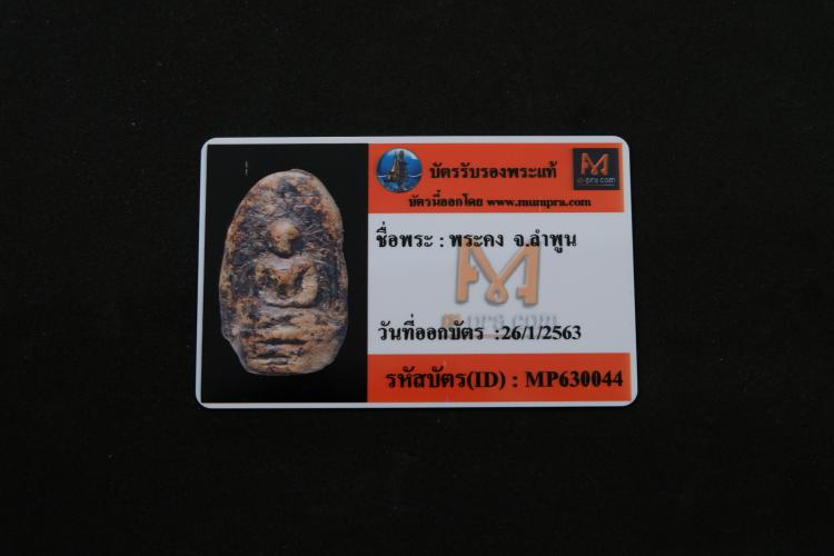 พระคงลำพูน