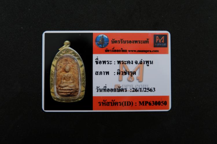 พระคงลำพูน
