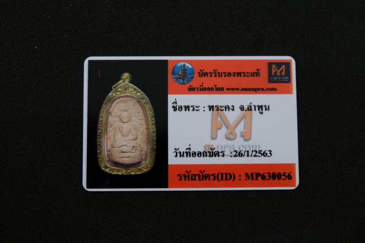 พระคงลำพูน