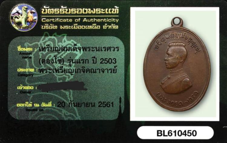 เหรียญตองโข่รุ่นเเรก สภาพสึก