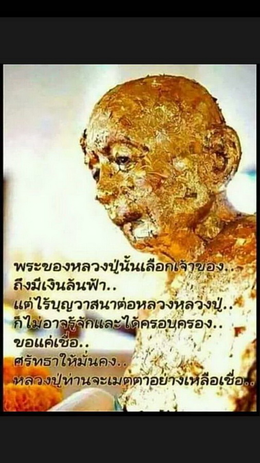 พระสมเด็จรุ่นแลกปูนหนึ่งตัน(เจ้าสัว) หลวงปู่ทิม อิสริโก