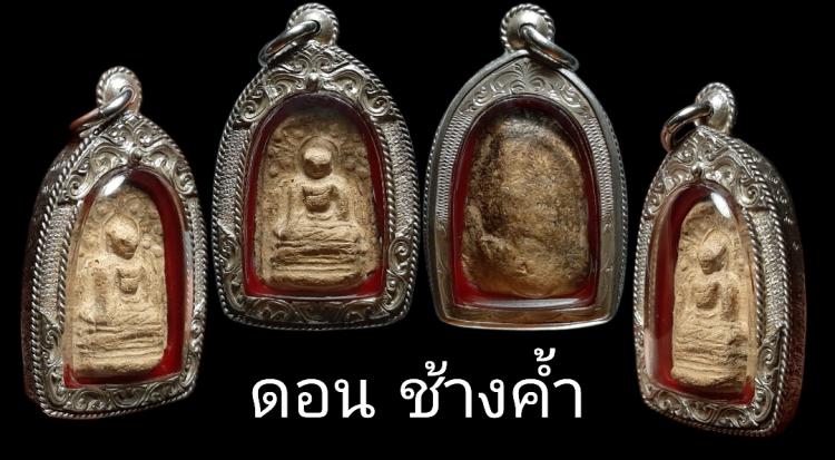 พระคงดอยคำ-ช้างค้ำ