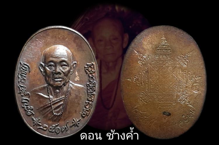 เหรียญครูบาชุ่ม วัดวังมุย รุ่นแรกปี2517