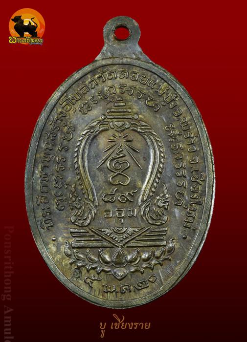 เหรียญรุ่น ๘๙ หลังเสมา เนื้อนวะ หลวงปู่แหวน สุจิณฺโณ 