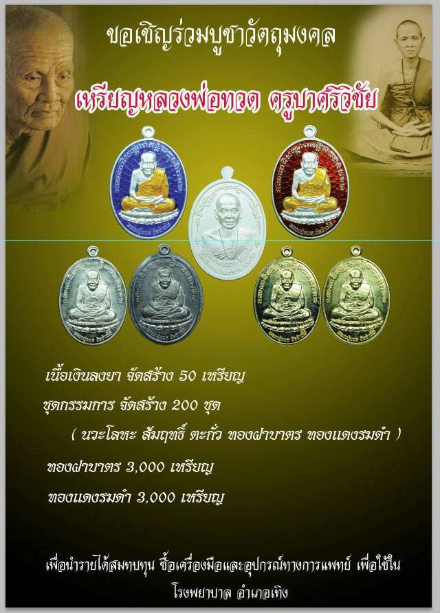 เหรียญหลวงพ่อทวด สร้างโรงพยาบาล อ.เทิง กรรมการ