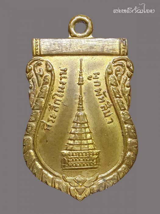 เหรียญพระธาตุดอยสะเก็ด กะไหล่ทอง ปี2511  หายาก