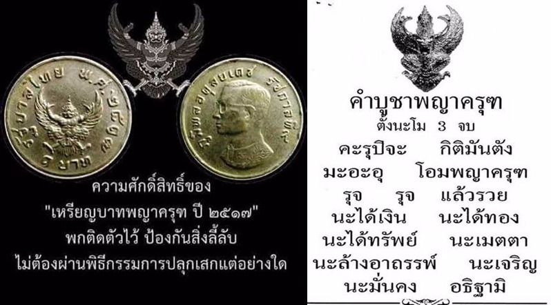 เหรียญบาทขวัญถุง เหรียญมหาบพิตรตอก 3 โค็ต พิธีสมปรารถนา ปี 4