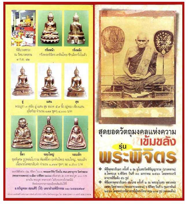 พระบูชา 3 สมัย-เชียงแสน-สุโขทัย-อู่ทองรุ่น 