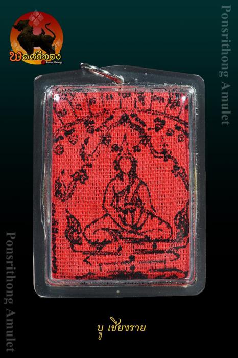 เหรียญสามัคคีมีสุข-กูผู้ชนะประกบผ้ายันต์