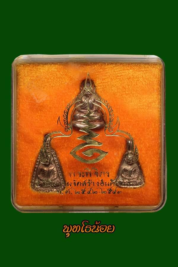 หลวงพ่อเงิน รุ่นพระพิจิตร ปี2542-2543 หลวงปู่หมุน ร่วมปลุกเสก