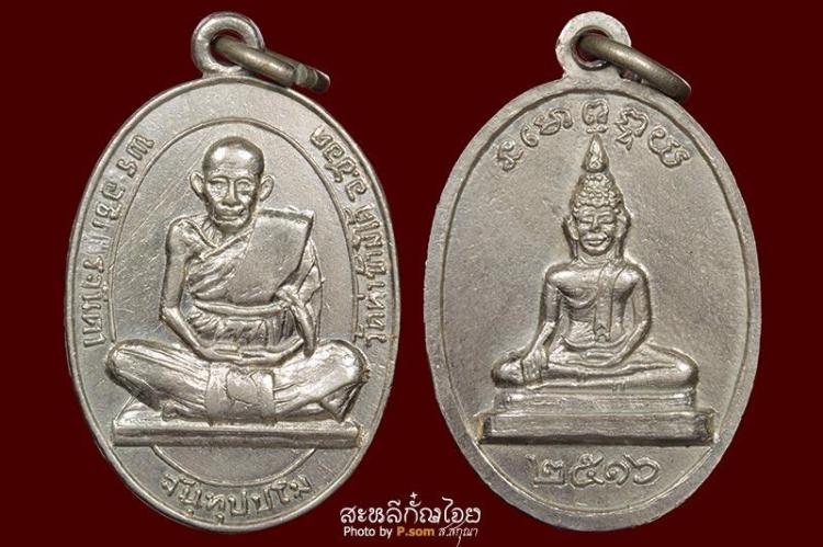 เหรียญรุ่นแรก พระอธิการจันตา(ครูบาจีนา) จนฺทุปฺโม วัดท่าข้ามใต้ อ.ฮอด ปี16 #2