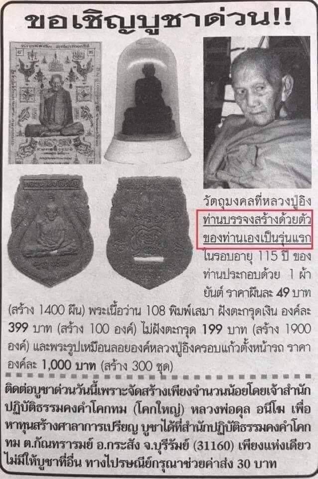 พระเนื้อว่าน108 พิมพ์เสมา/หลวงปู่อิง โชติโญ(ไม่ฝังตะกรุด)