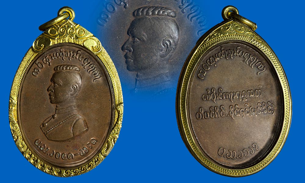 เหรียญตองโข่รุ่น1 (ปี03)เลี่ยมทอง