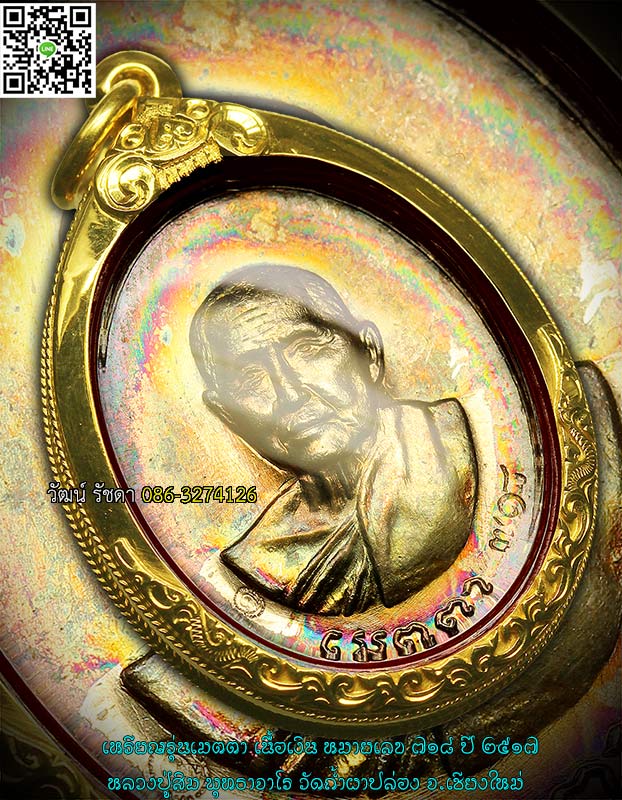 เหรียญเมตตา เงิน แชมป์ ลป.สิม พุทธาจาโร NO.718