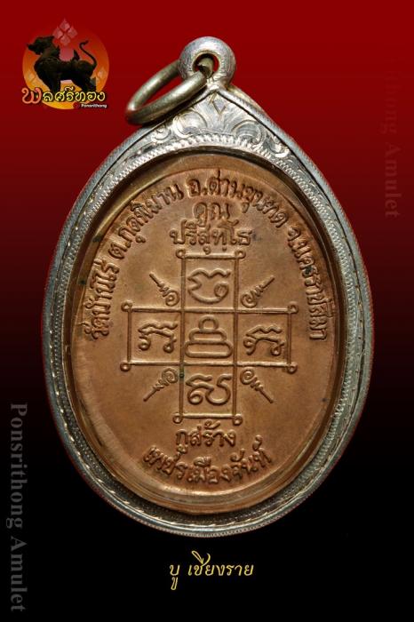 เหรียญพระยอดธง หลวงพ่อคูณ รุ่นกูสร้างเพชรเมืองจันท์ ปี 2537 
