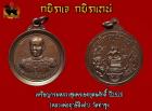 เหรียญกรมหลวงชุมพรเขตอุดมศักดิ์ ปี2520 (หลวงพ่อฤาษีลิงดำ) วั