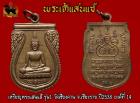 เหรียญพระแสนแส้ รุ่น1 วัดเชียงคาน จ.เชียงราย ปี2538