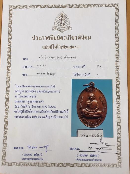 เจริญพรบน หลวงปู่ทิม วัดละหารไร่ 