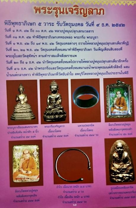 แหวนเจริญลาภหลวงปู่หมุน ฐิตสีโลปี2542สร้าง599 วงค์เลขสวย 593
