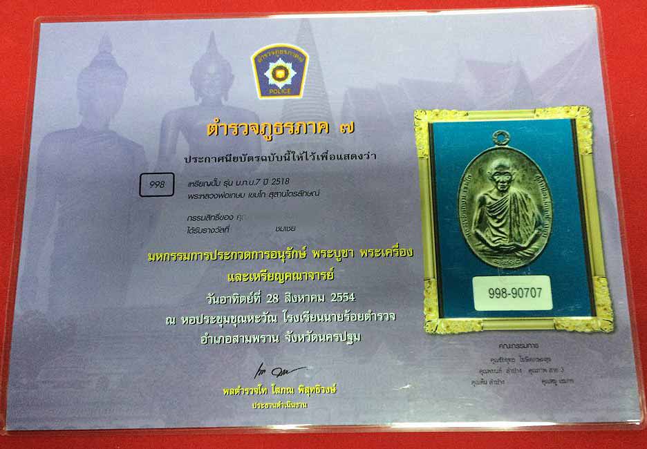 เหรียญหลวงพ่อเกษม เขมโก มทบ.7 ค่ายสุรศักดิ์มนตรี  ปี2518 นวะ