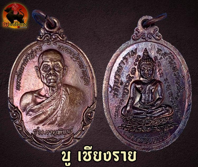 เหรียญกายทิพย์ ทองแดง หลวงปู่ดุลย์ อตุโล วัดบูรพาราม