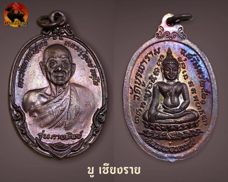 เหรียญกายทิพย์ ทองแดง หลวงปู่ดุลย์ อตุโล วัดบูรพาราม