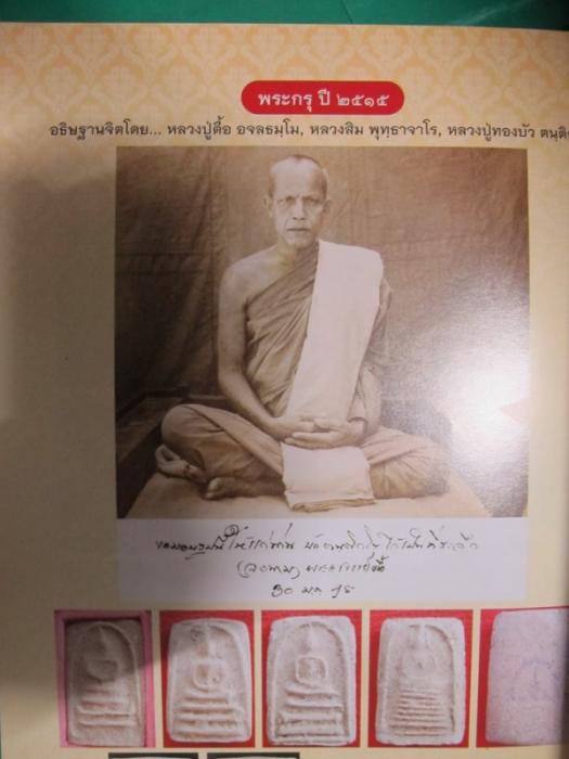 พระสมเด็จบรรจุกรุ วัดโรงธรรมสามัคคี ปี 2515