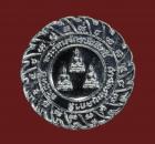 เหรียญรัตนจักรชัยสิทธิ์ กันโรคระบาด กำจัดภัยยุคกาลี ๑๐ ประการ