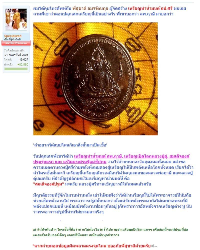 เหรียญสมเด็จองค์ปฐม หลวงปู่ศรี มหาวีโร