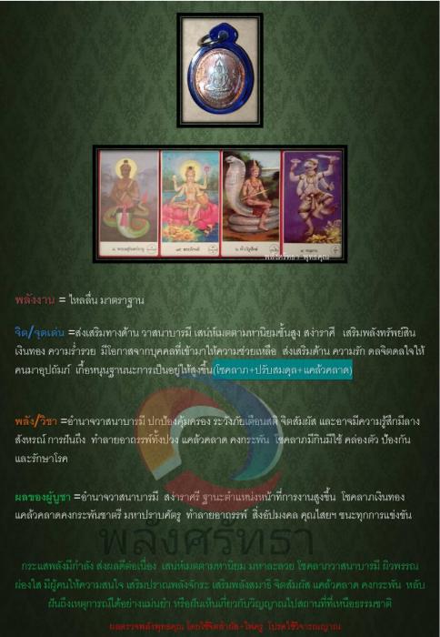 เหรียญสมเด็จองค์ปฐม กันโรคระบาด กันนิวเคลียร์ รังสีต่างๆ ป้องกันภัยพิบัติ