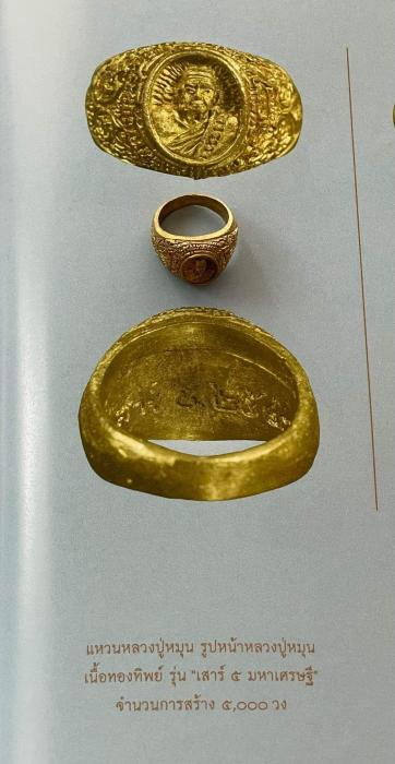 แหวน หลวงปู่หมุนทองทิพย์รุ่นเสาร์5มหาเศรษฐี