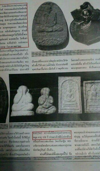 สมเด็จแหวกม่านหลังแม่ธรณี  วัดซับลำใย หลวงปู่หมุน ปลุกเสก