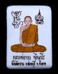 ล็อกเก็ตสี่เหลี่ยมหลวงพ่อกวยรุ่นบารมีไพศาลปี 61(กรรมการ)