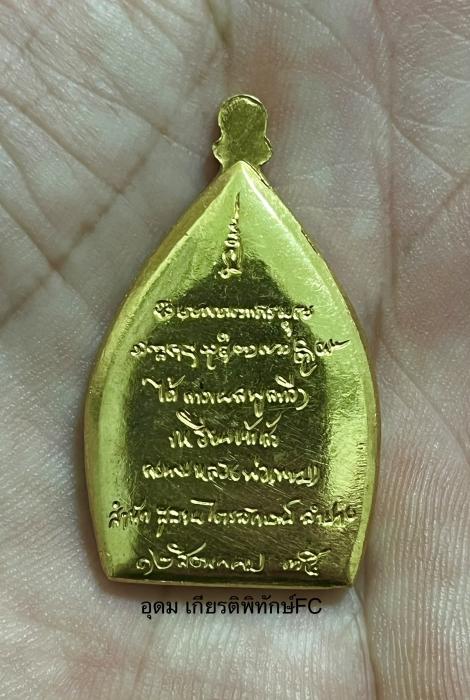 เหรียญเจ้าสัว เนื้อ ทองคำ พิมพ์ใหญ่ สวยแชมป์