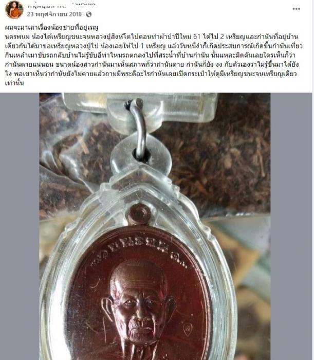 เหรียญชนะจน หลวงปู่สิงห์โต จิตตธัมโม ปี 2560 (เหรียญประสบการณ์)