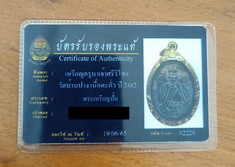 เหรียญครูบาศรีวิชัย ปี 2482 เนื้อตะกั่ว