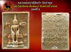 พระวิสุทธิเทพ หลวงพ่อฤาษีลิงดำ วัดท่าซุง จ.อุทัยธานี