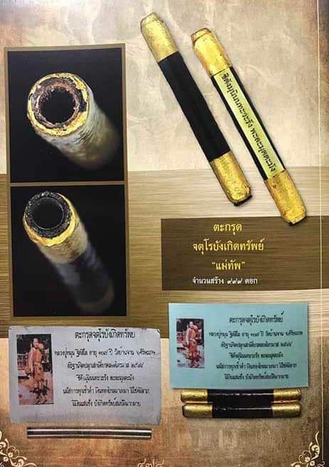 ตะกรุดจตุโรบังเกิดทรัพย์ ฐิตสีโล หลวงปู่หมุน วัดบ้านจาน