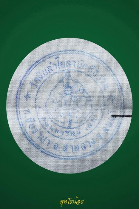 	 ผ้ายันต์จักรพรรดิ์มหาราช-อิติปิโสรัตนมาลา หลวงปู่หมุน วัดบ