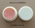 สีผึ้งมหาลาภ เมตตา มหาเสน่ห์ ครูบาพิรุณ วัดชัยมงคล เชียงใหม่