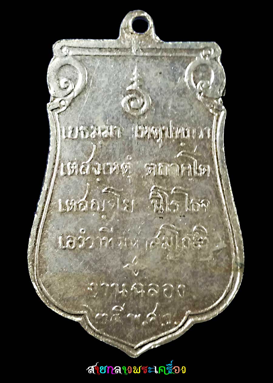 เหรียญอัลปาก้าเสมา25พุทธศตวรรษ