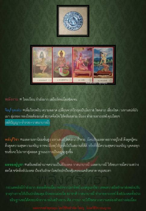 เหรียญรัตนจักรชัยสิทธิ์ กันโรคระบาด กำจัดภัยยุคกาลี10 ประการ