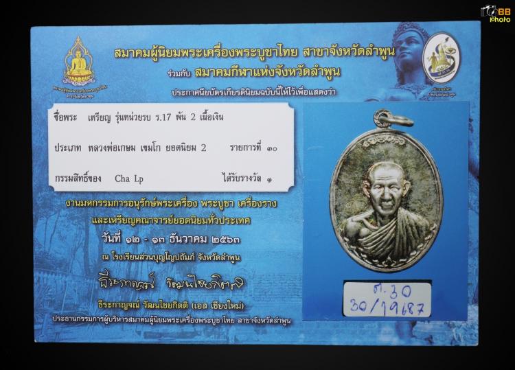 เหรียญกองพันสองลำปาง เนื้อเงิน บล็อกหลังไม่แตก แชมป์ที่ 1 งานลำพูน ปี2563