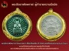 พระปิดตาพังพระกาฬ เนื้อผงเคลือบเขียว วัดมะม่วงขาว ปี 2545