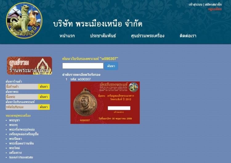 เหรียญพระนเรศวรเมืองงายปี12 พิมพ์นิยมดอกจันใหญ่