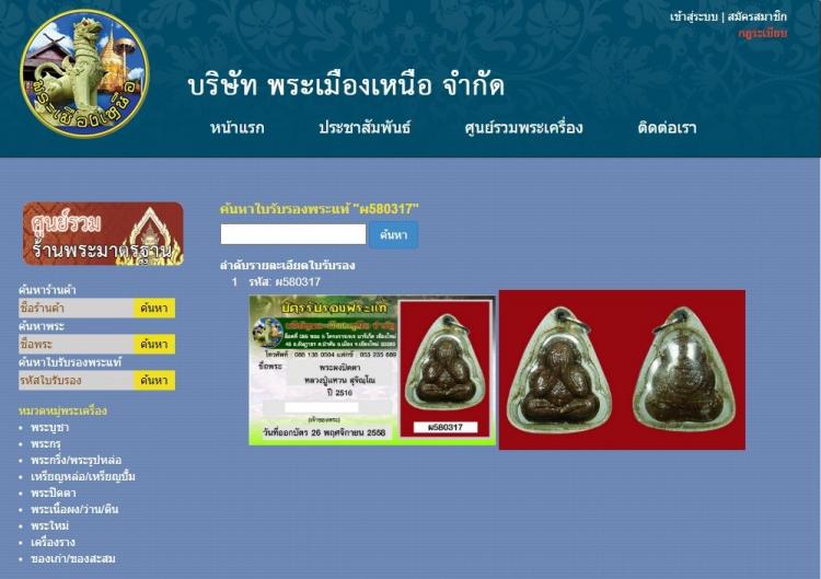 พระปิดตา หลังปักกลด หลวงปู่แหวน ปี 2516