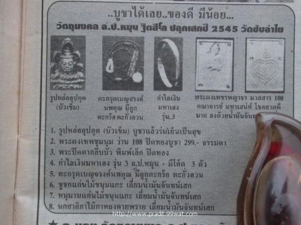 พระผงเพชรพญาธร หลวงปู่หมุน ปลุกเสกออกวัดซับลำใย เนื้อผงว่าน